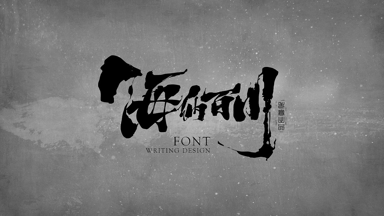 10P Chinese traditional calligraphy brush calligraphy font style appreciation #.1338