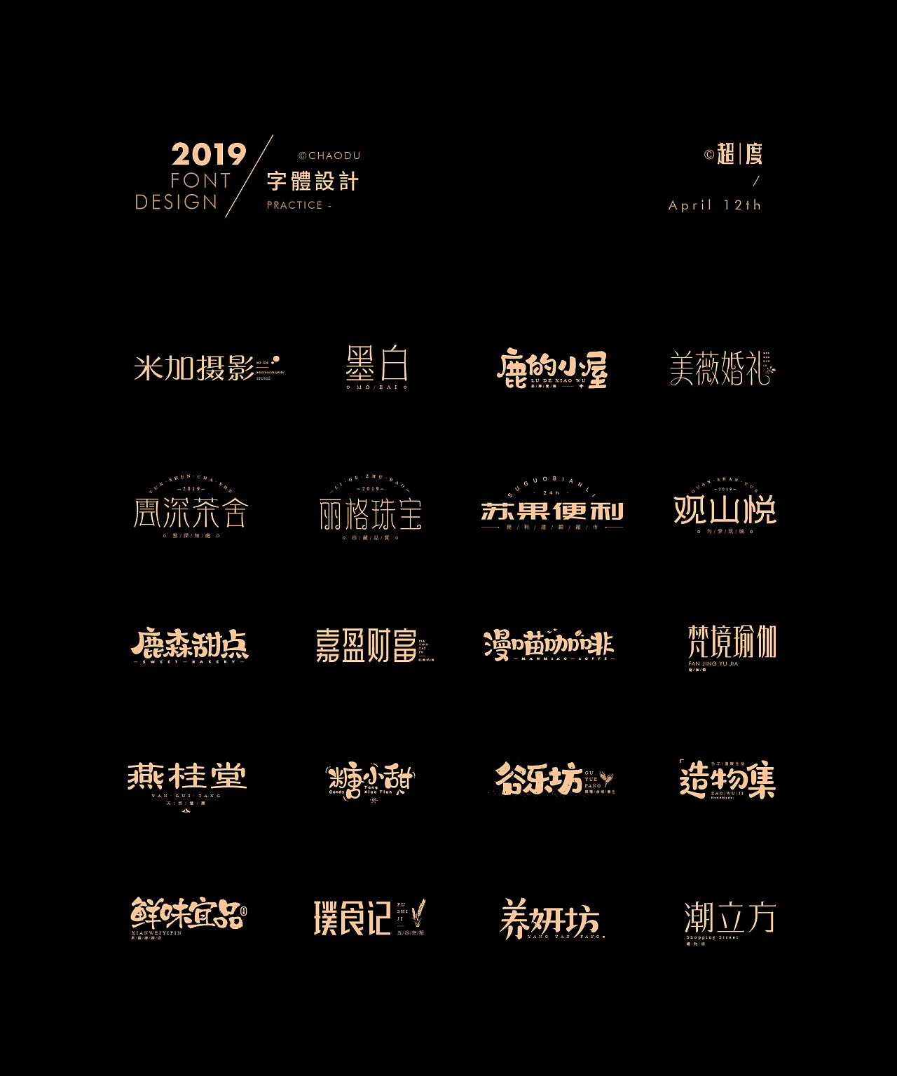 5P Creative Chinese font logo design scheme #.1516