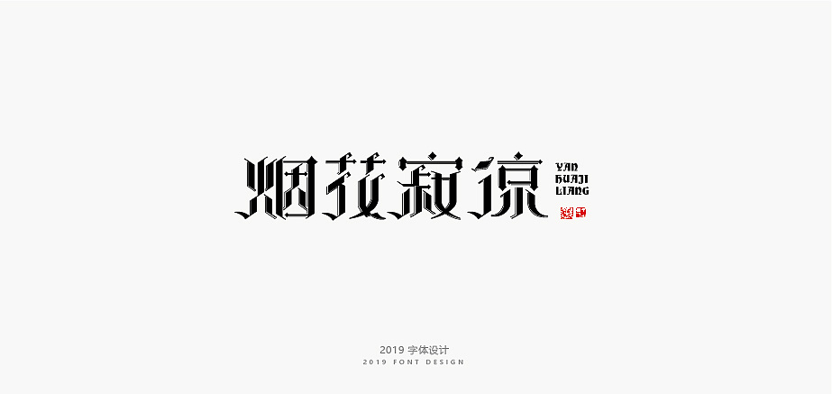 26P Creative Chinese font logo design scheme #.1517