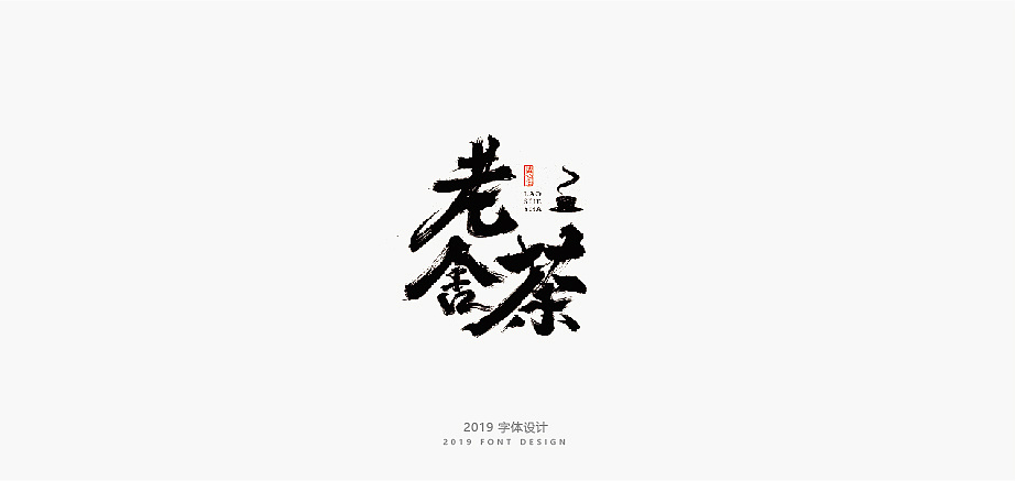 26P Creative Chinese font logo design scheme #.1517