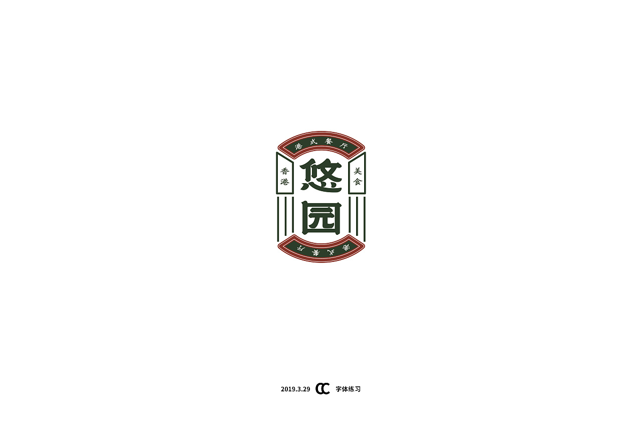 9P Creative Chinese font logo design scheme #.1519