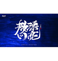 Permalink to 9P Chinese traditional calligraphy brush calligraphy font style appreciation #.1340