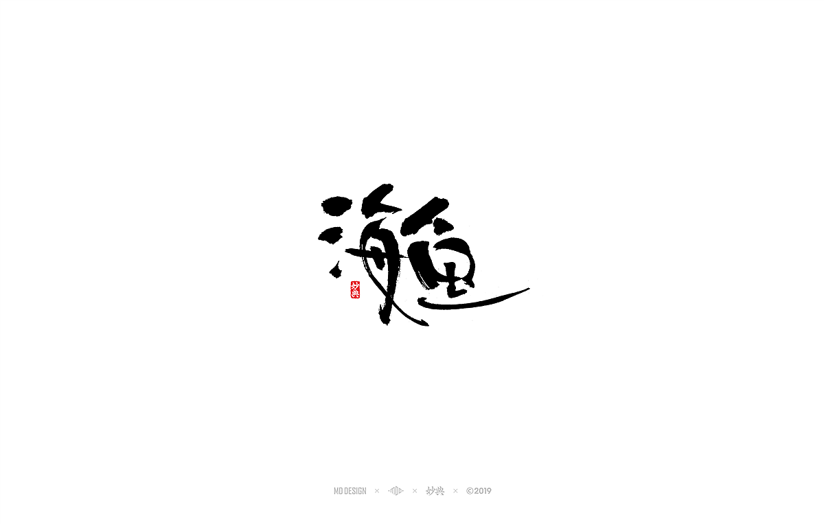 11P Chinese traditional calligraphy brush calligraphy font style appreciation #.1341
