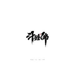 Permalink to 11P Chinese traditional calligraphy brush calligraphy font style appreciation #.1341