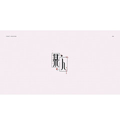 Permalink to 21P Creative Chinese font logo design scheme #.1520