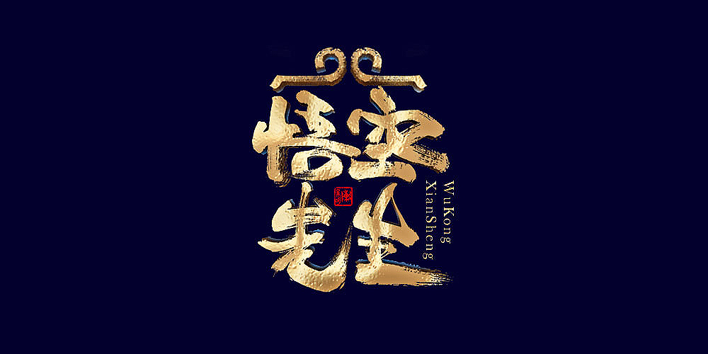 7P Chinese traditional calligraphy brush calligraphy font style appreciation #.1344