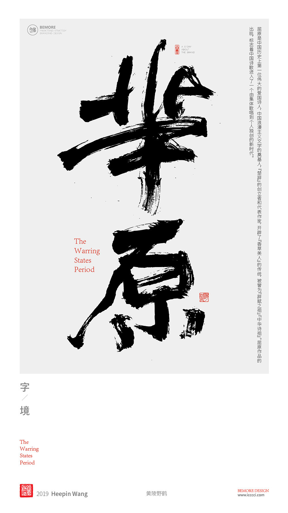 37P Calligraphy Font Design-Bai Mo Advertisement-Huangling Wild Crane-Warring States Anthology Series