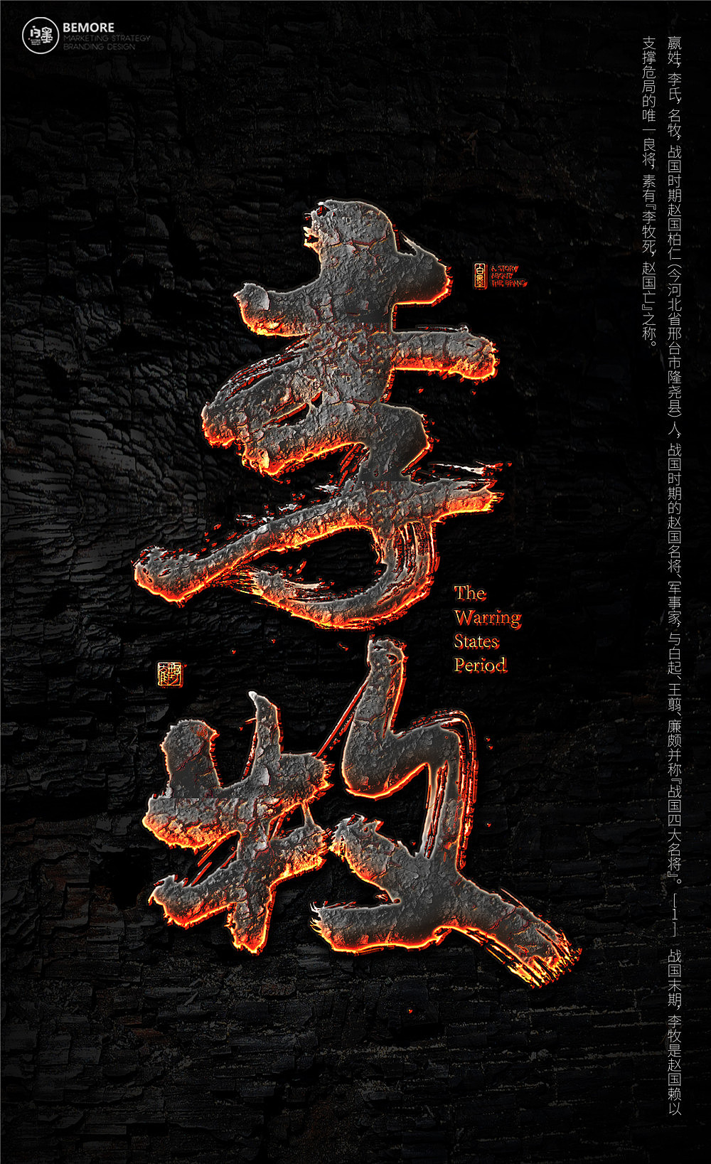 37P Calligraphy Font Design-Bai Mo Advertisement-Huangling Wild Crane-Warring States Anthology Series