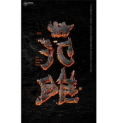 Permalink to 37P Calligraphy Font Design-Bai Mo Advertisement-Huangling Wild Crane-Warring States Anthology Series