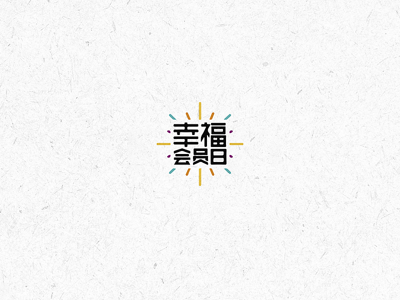 17P Creative Chinese font logo design scheme #.1522