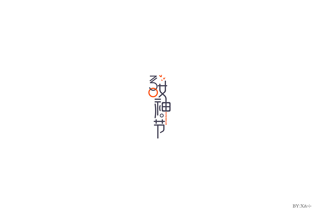 18P Chinese commercial font design collection #.109