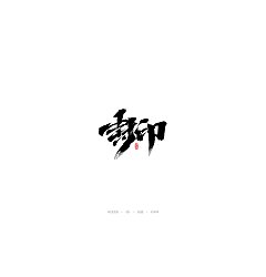 Permalink to 36P Chinese traditional calligraphy brush calligraphy font style appreciation #.1352