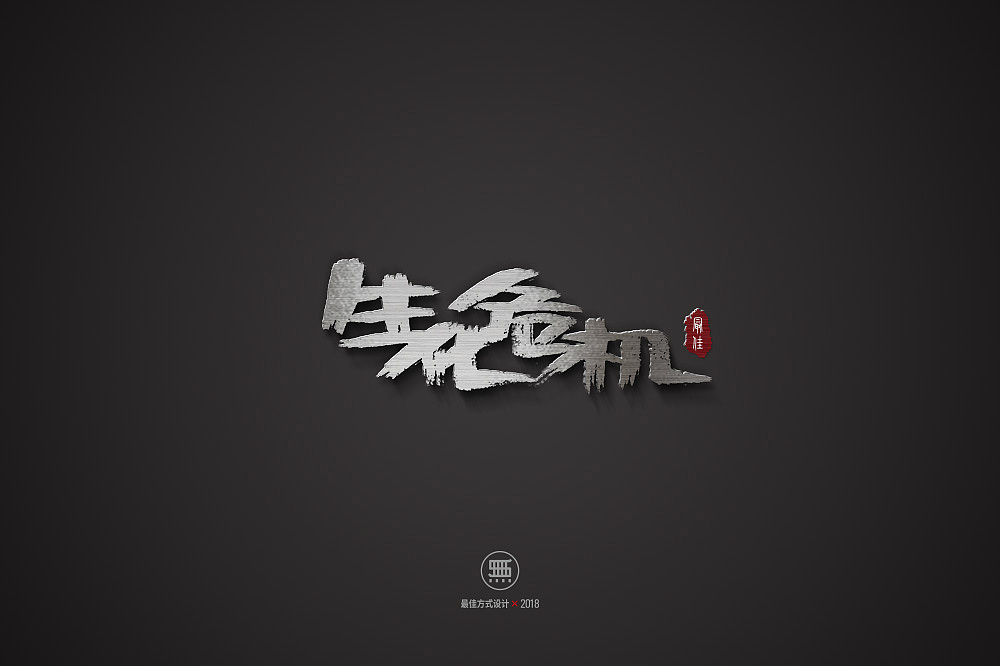 13P Chinese traditional calligraphy brush calligraphy font style appreciation #.1354