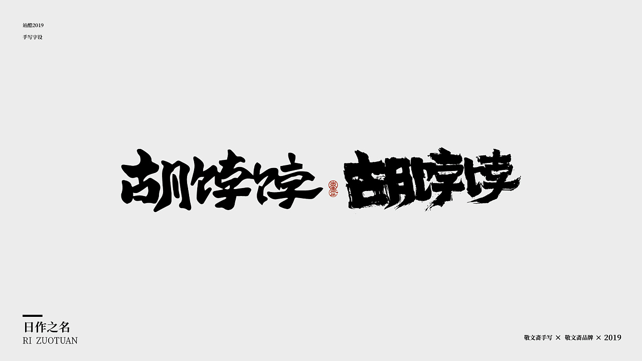 22P Chinese traditional calligraphy brush calligraphy font style appreciation #.1357