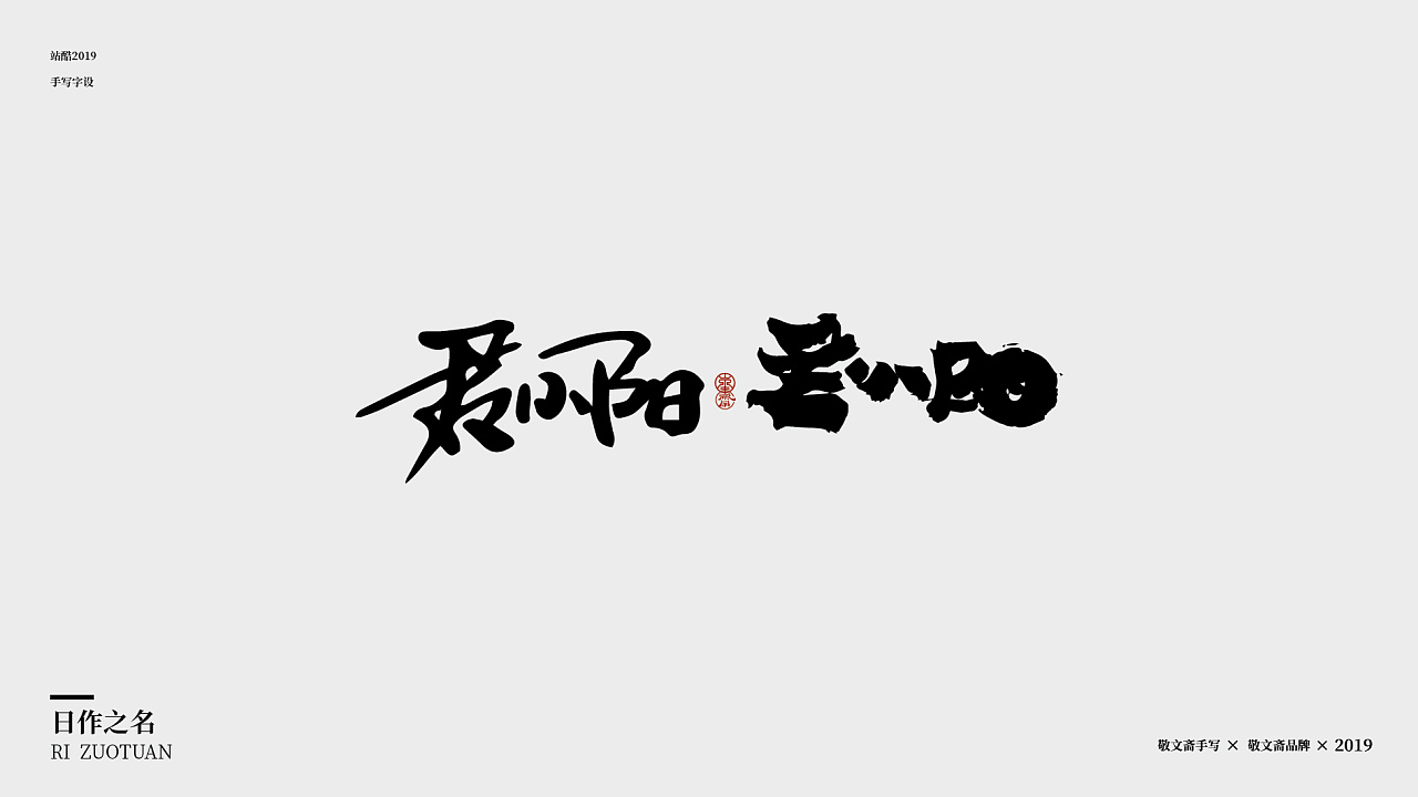 22P Chinese traditional calligraphy brush calligraphy font style appreciation #.1357
