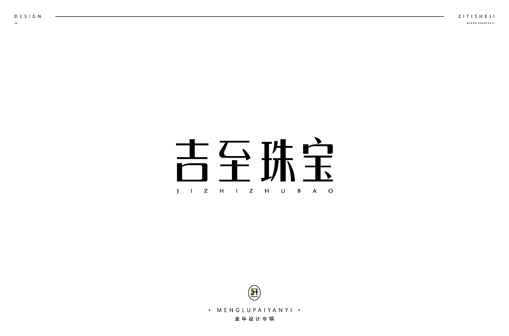 78P Creative Chinese font logo design scheme #.1526