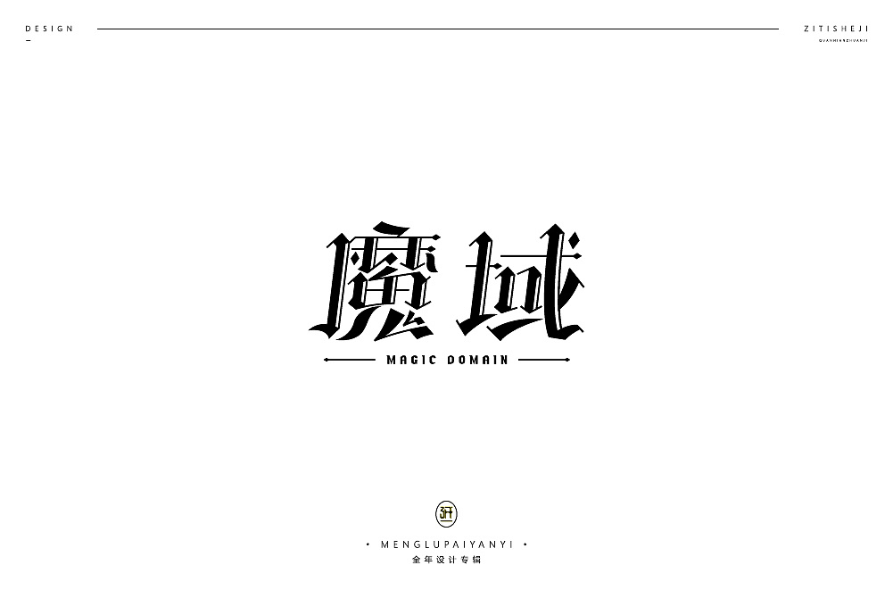 78P Creative Chinese font logo design scheme #.1526