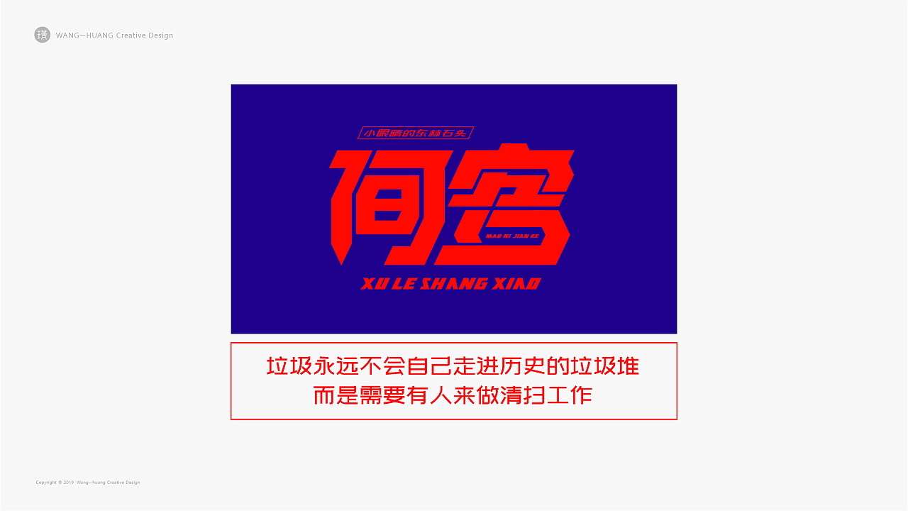 11P Creative Chinese font logo design scheme #.1527
