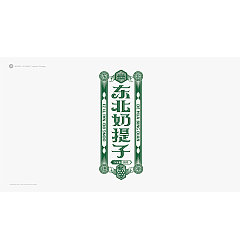 Permalink to 11P Creative Chinese font logo design scheme #.1527
