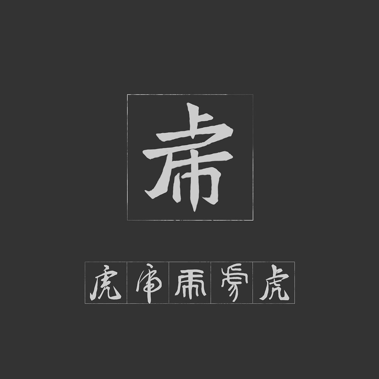 29P Chinese traditional calligraphy brush calligraphy font style appreciation #.1359