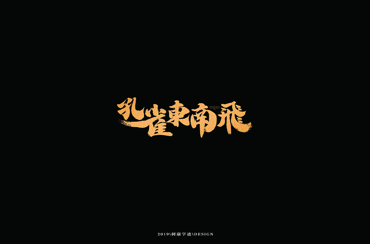 23P Chinese traditional calligraphy brush calligraphy font style appreciation #.1360
