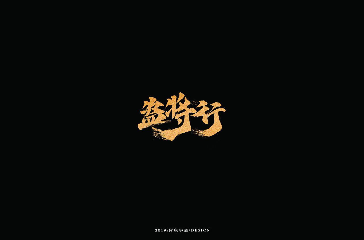 23P Chinese traditional calligraphy brush calligraphy font style appreciation #.1360