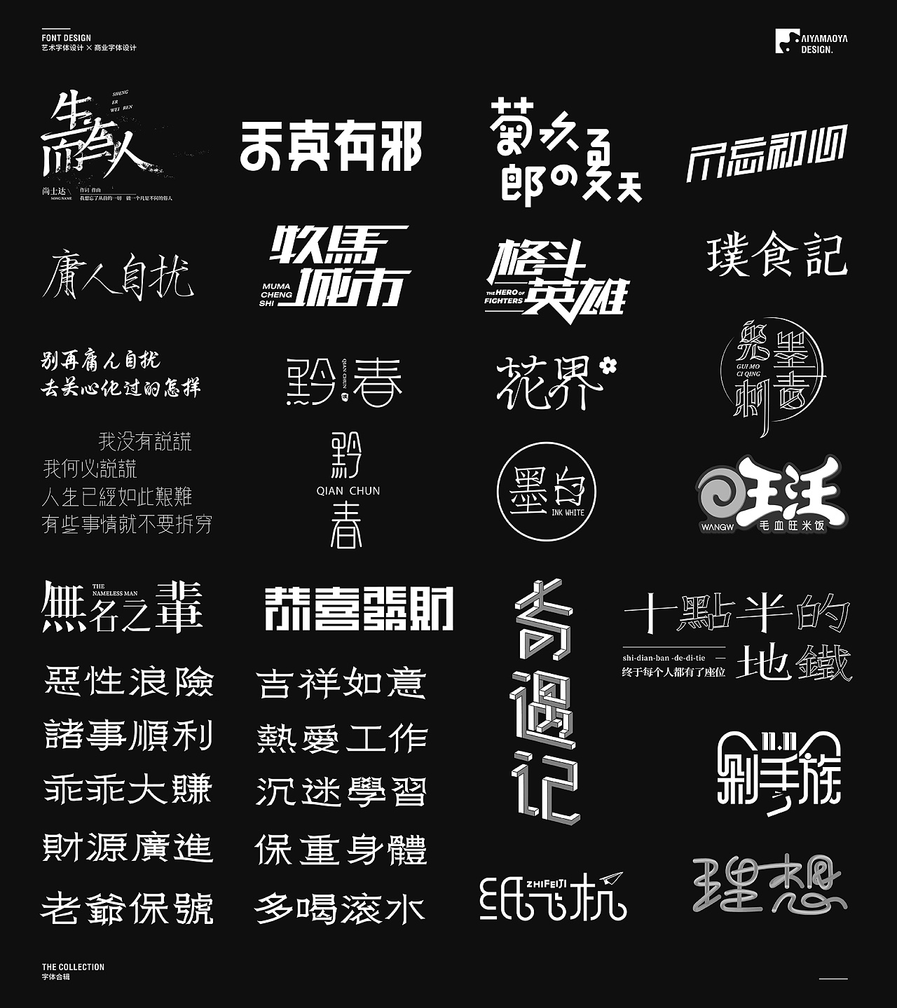 26P Creative Chinese font logo design scheme #.1528