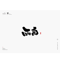 Permalink to 30P Chinese traditional calligraphy brush calligraphy font style appreciation #.1362