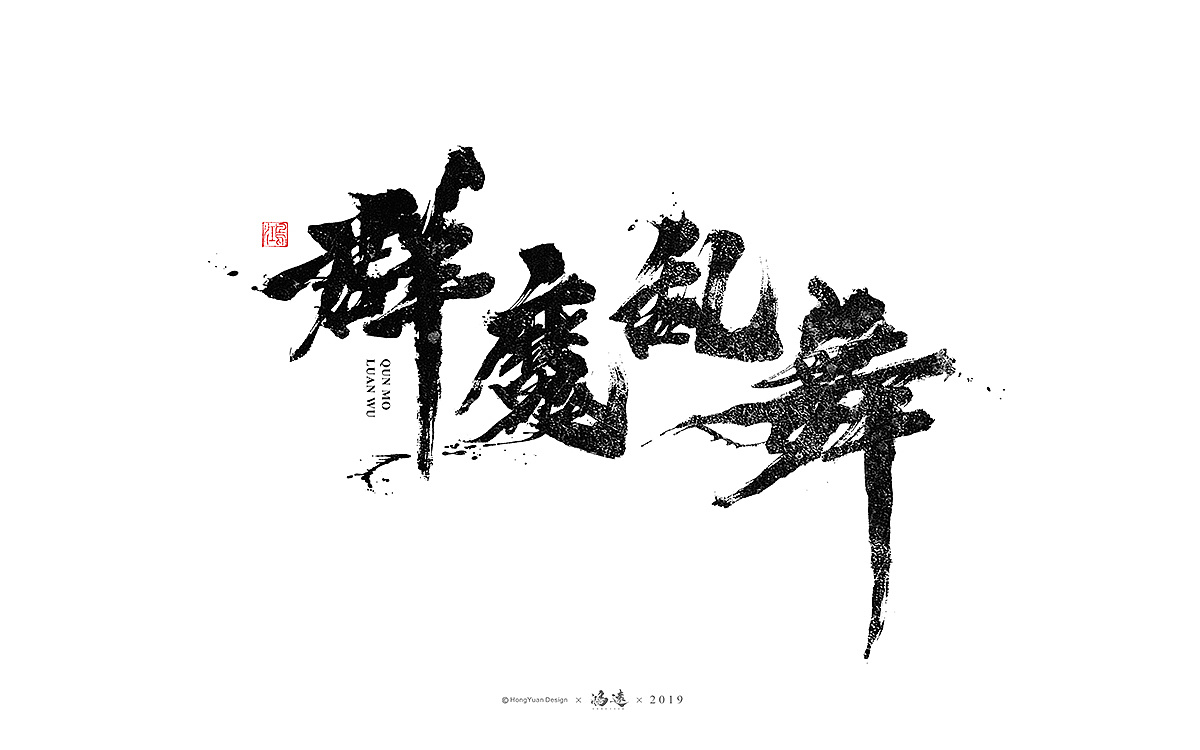 9P Chinese traditional calligraphy brush calligraphy font style appreciation #.1363