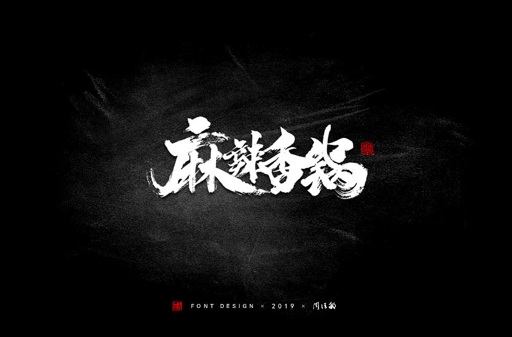 16P Chinese traditional calligraphy brush calligraphy font style appreciation #.1365