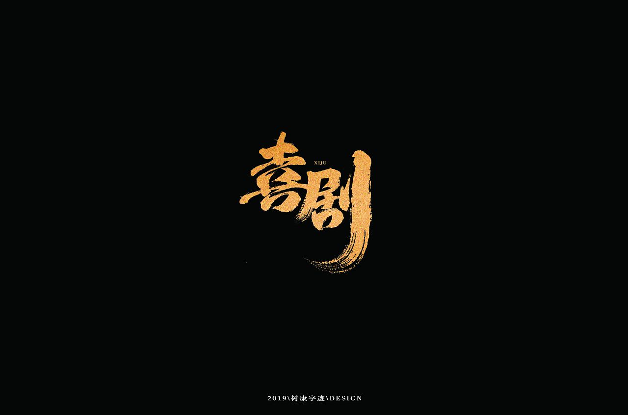 20P Chinese traditional calligraphy brush calligraphy font style appreciation #.1370