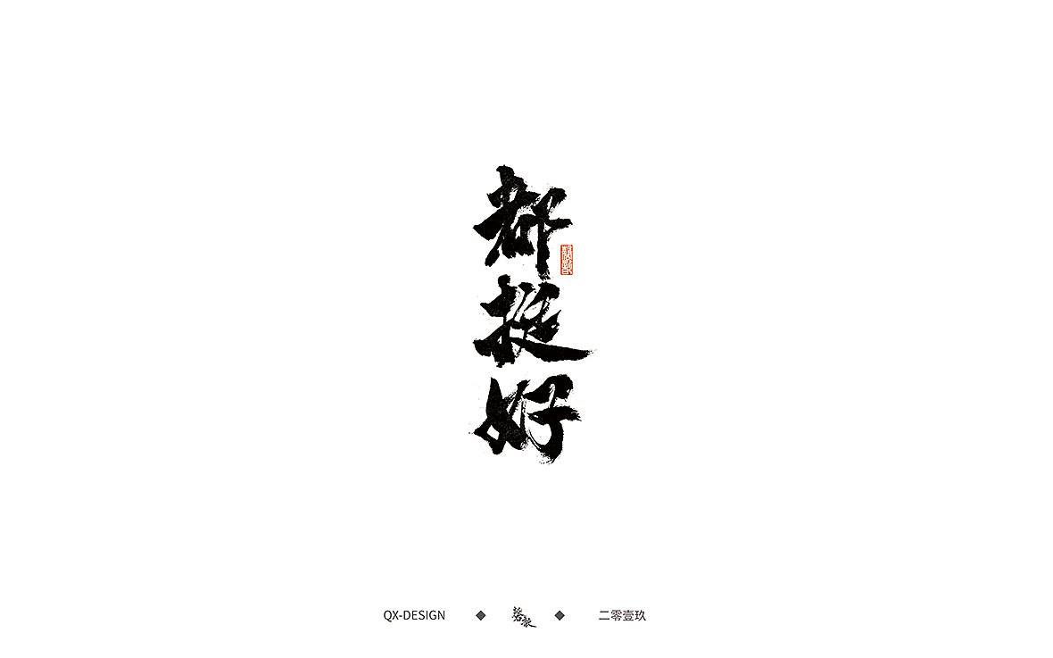 12P Chinese traditional calligraphy brush calligraphy font style appreciation #.1371