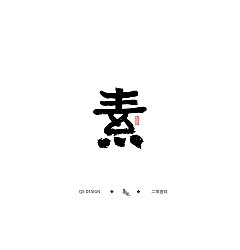 Permalink to 12P Chinese traditional calligraphy brush calligraphy font style appreciation #.1371