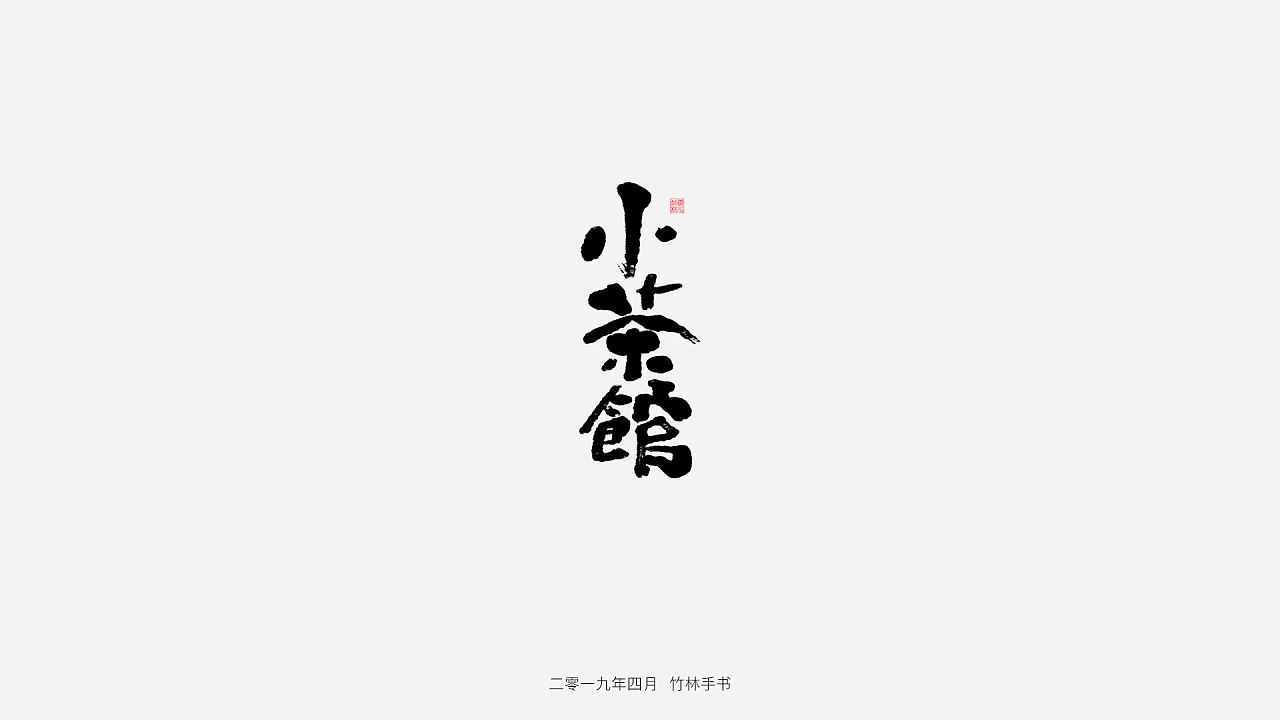 30P Chinese traditional calligraphy brush calligraphy font style appreciation #.1373