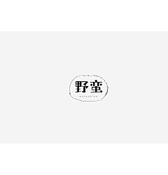 Permalink to 21P Creative Chinese font logo design scheme #.1532