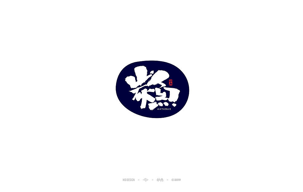 17P Creative Chinese font logo design scheme #.1534