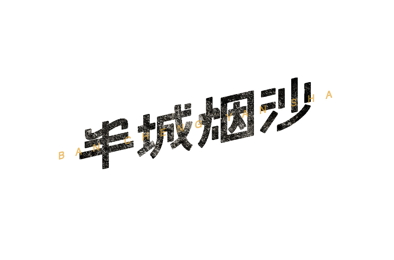 16P Creative Chinese font logo design scheme #.1535