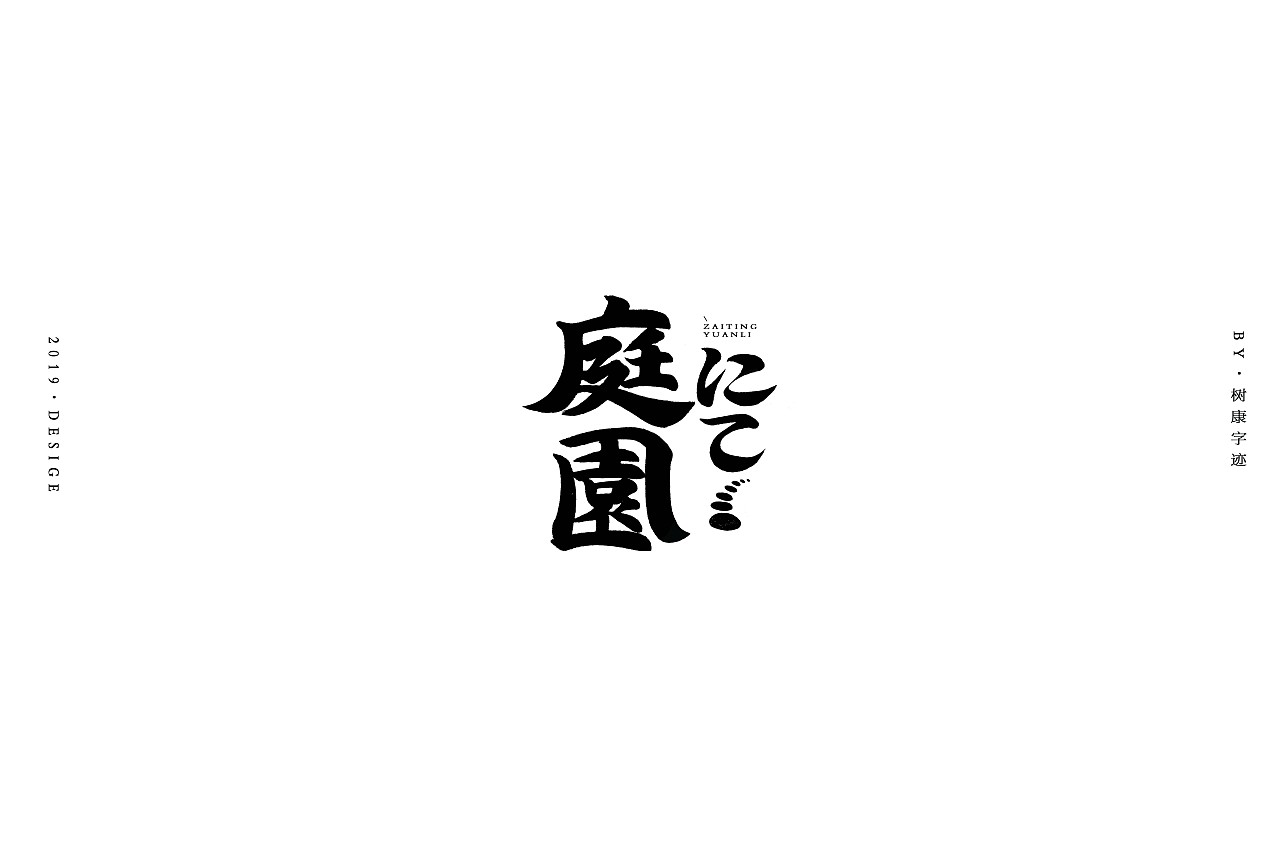 14P  Japanese style handwriting font