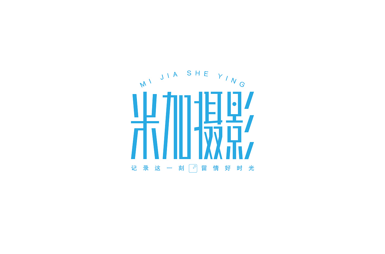 40P Creative Chinese font logo design scheme #.1537