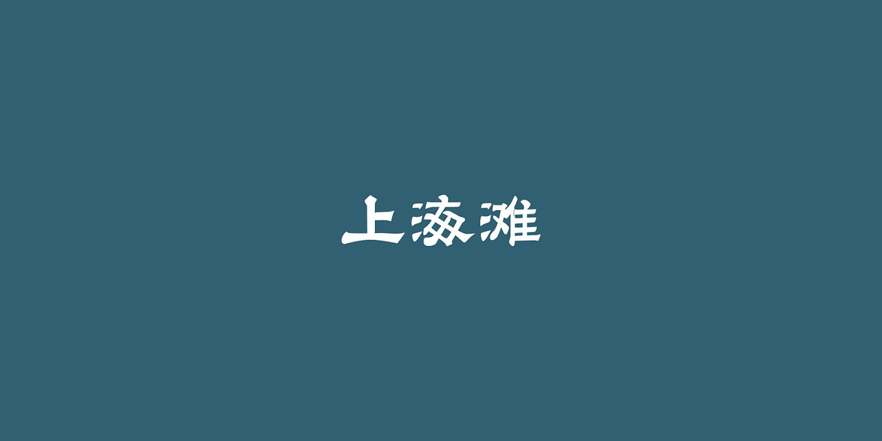 35P Creative Chinese font logo design scheme #.1539