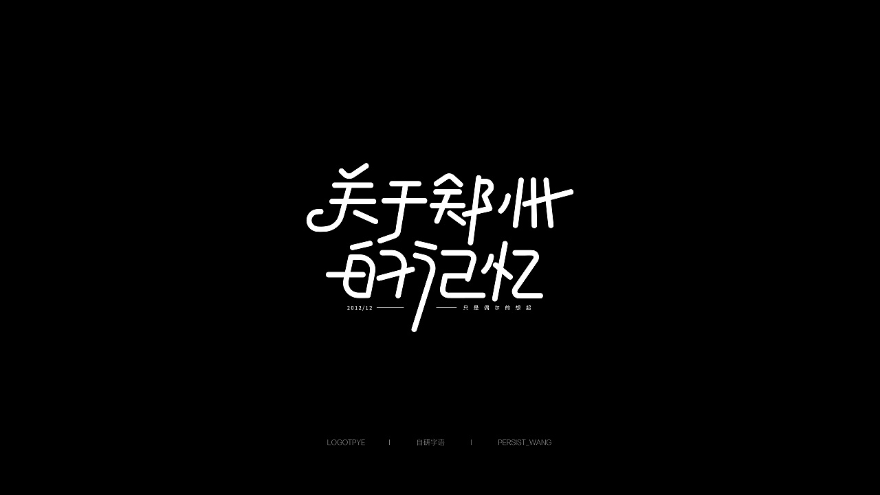 21P Creative Chinese font logo design scheme #.1540
