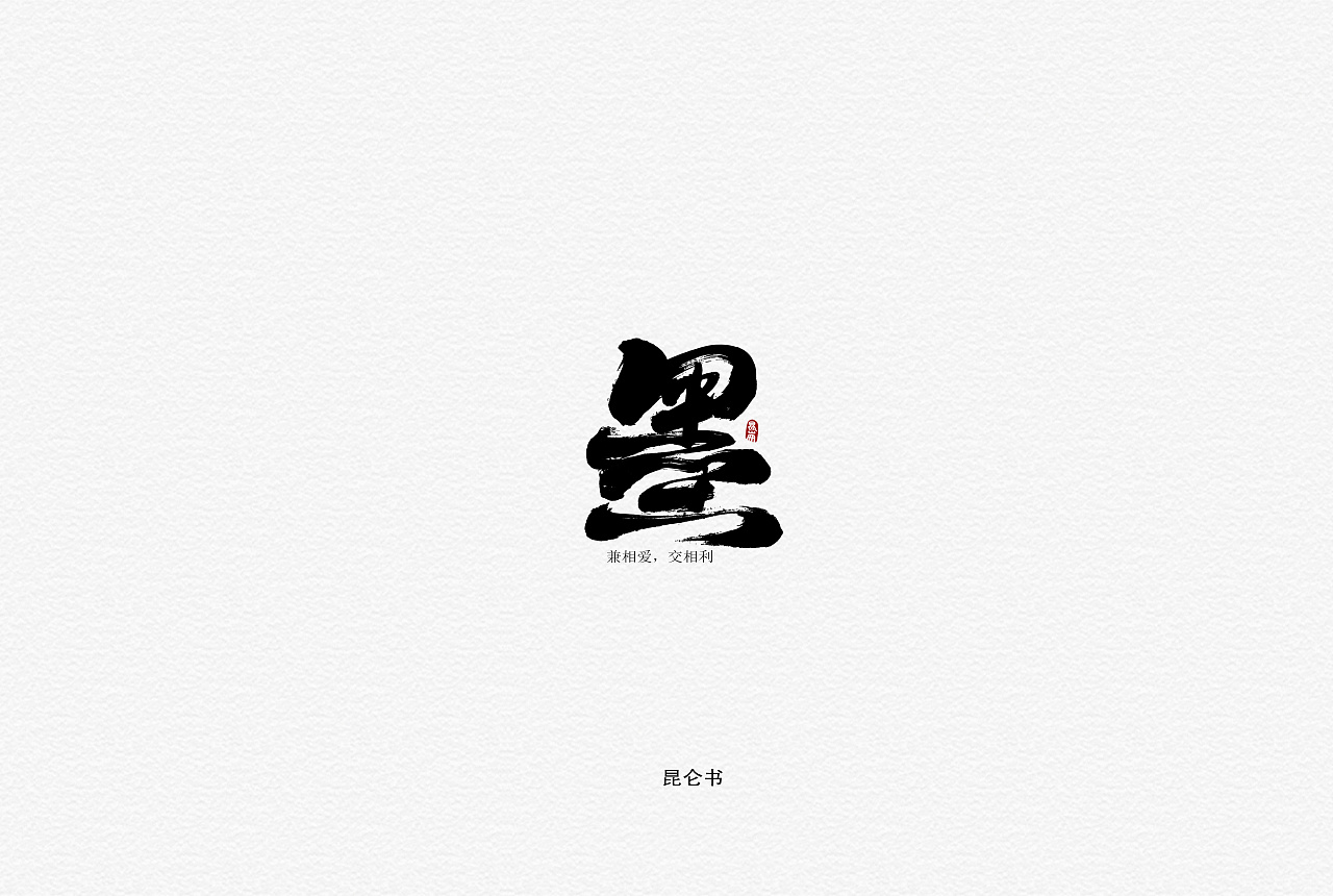 22P Chinese traditional calligraphy brush calligraphy font style appreciation #.1380