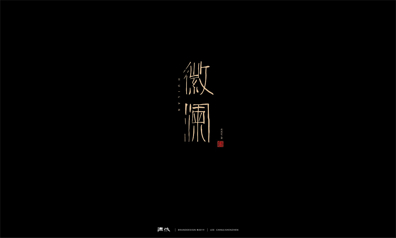 10P Creative Chinese font logo design scheme #.1543