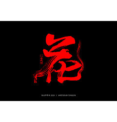 Permalink to 7P Chinese traditional calligraphy brush calligraphy font style appreciation #.1383