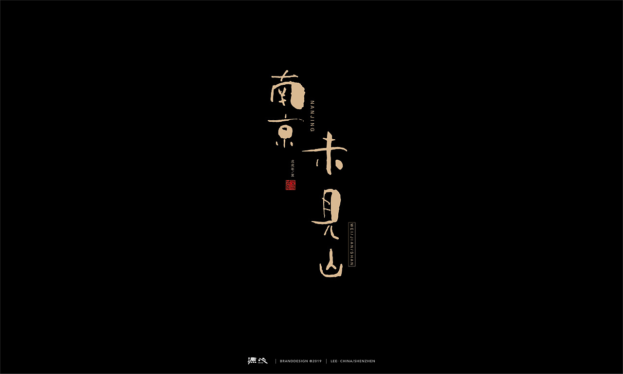 10P Creative Chinese font logo design scheme #.1543