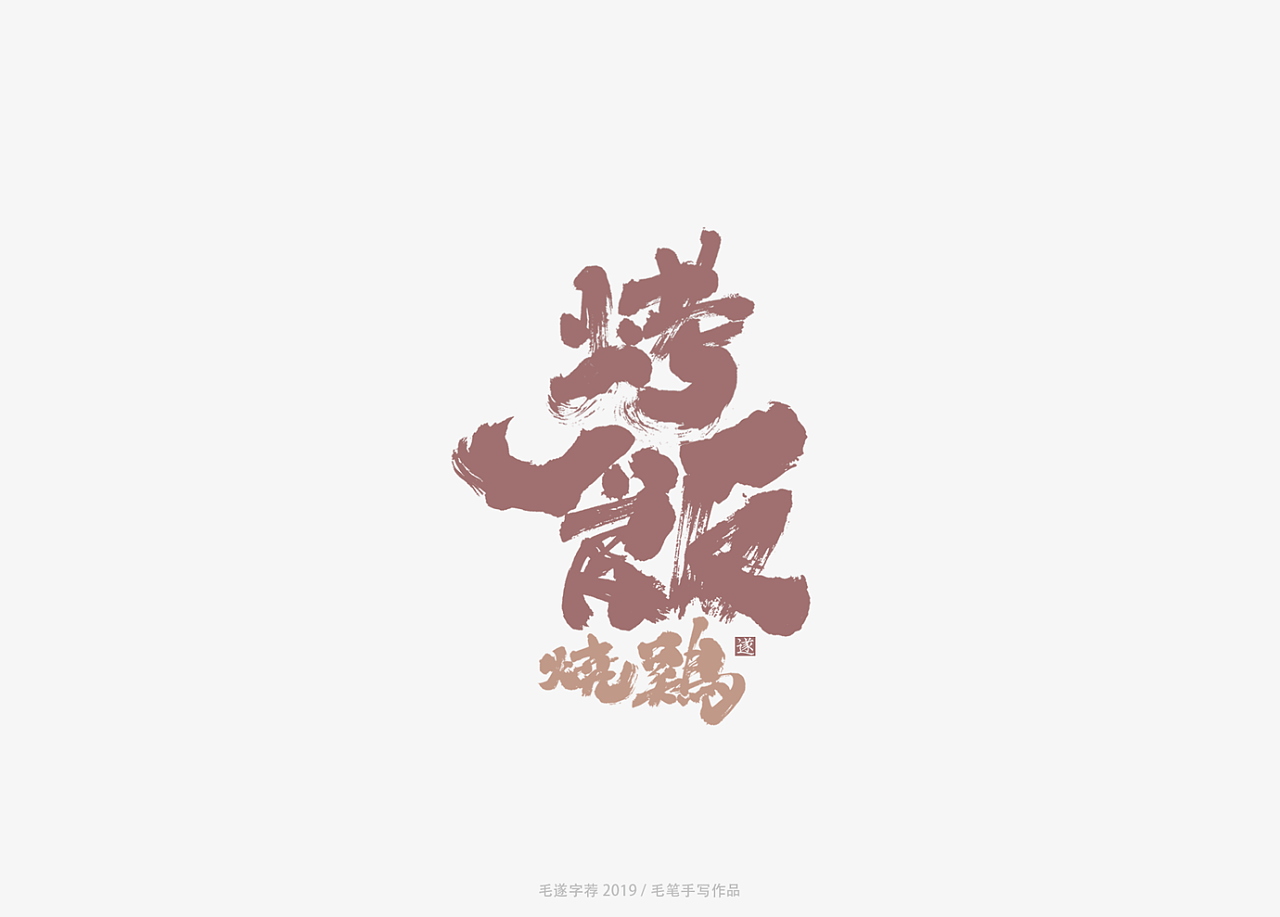 12P Chinese traditional calligraphy brush calligraphy font style appreciation #.1384