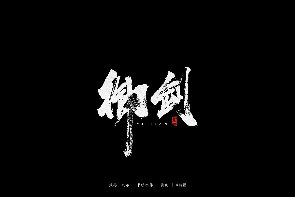 15P Chinese traditional calligraphy brush calligraphy font style appreciation #.1385