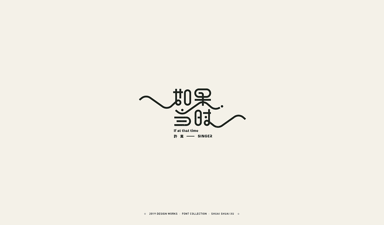 22P Creative Chinese font logo design scheme #.1545