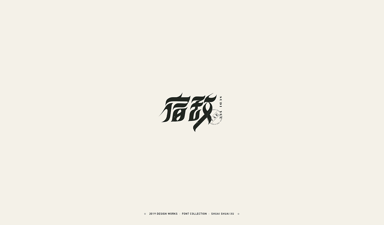 22P Creative Chinese font logo design scheme #.1545