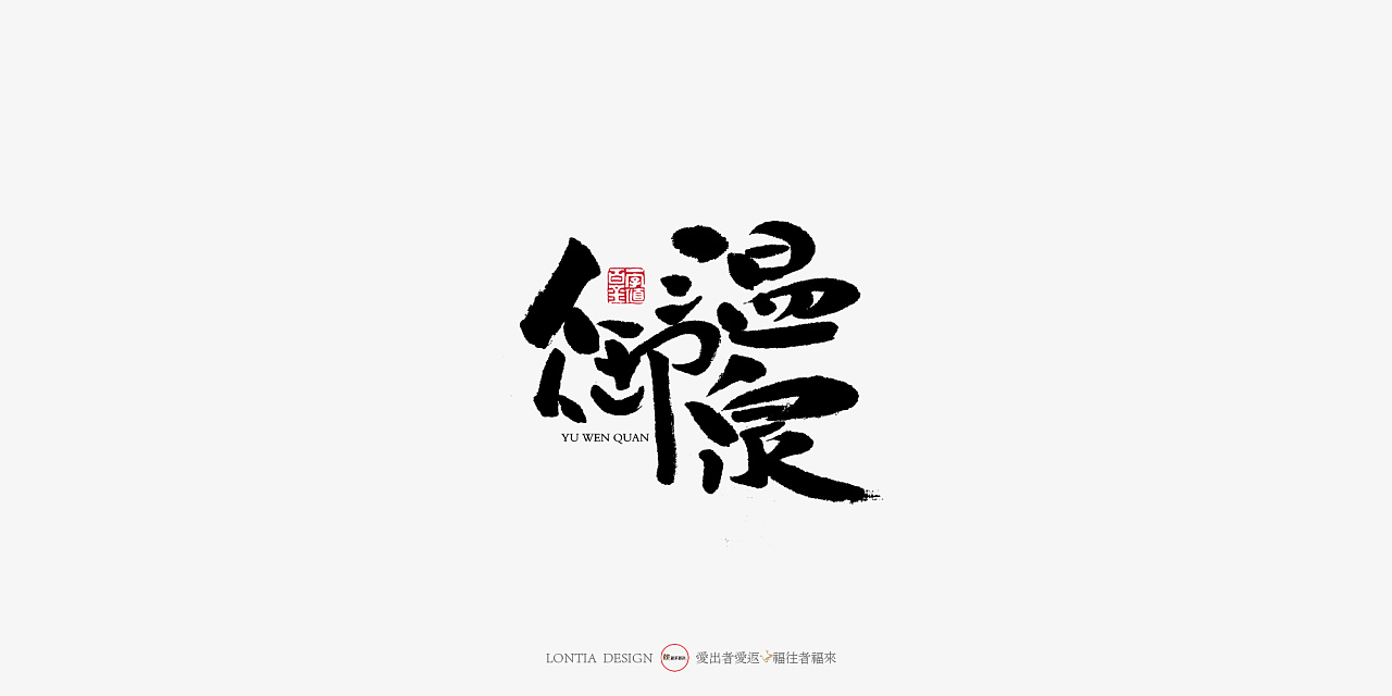 23P Chinese traditional calligraphy brush calligraphy font style appreciation #.1388